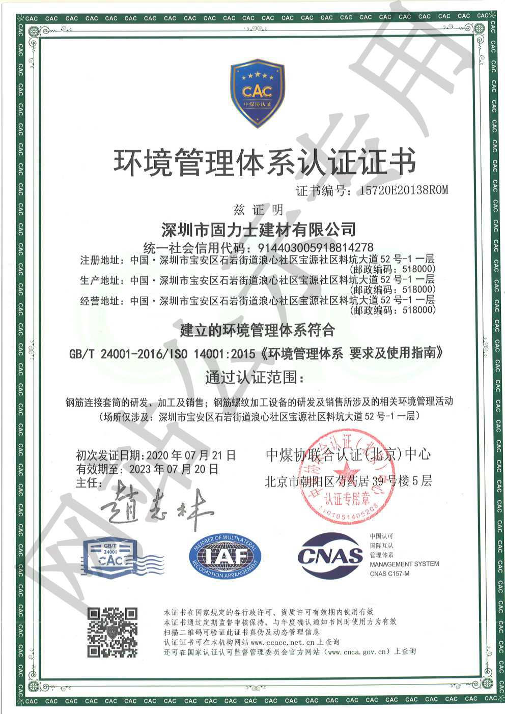 威远ISO14001证书